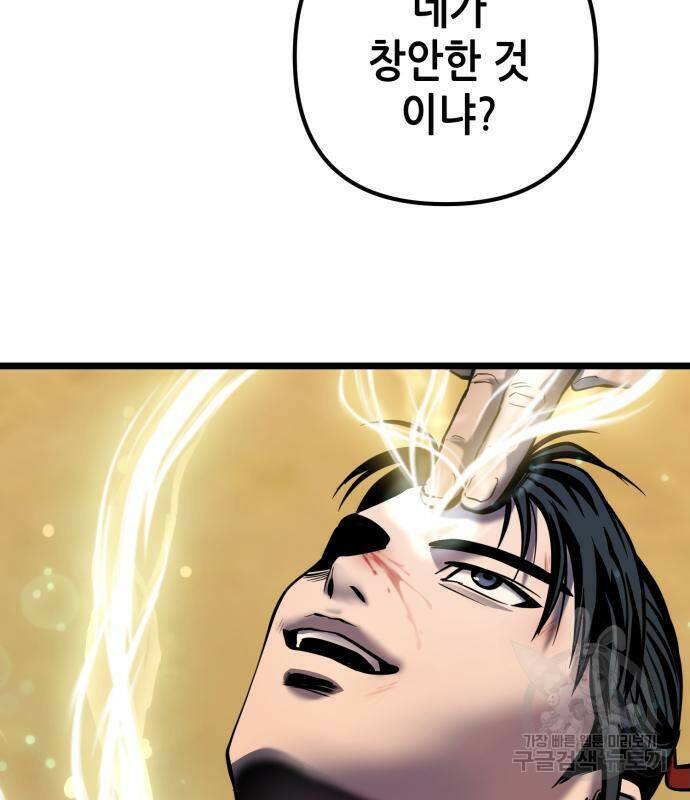 하북팽가 막내아들 59화 129