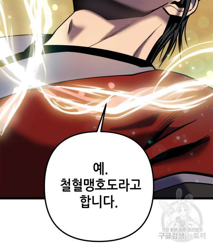 하북팽가 막내아들 59화 130