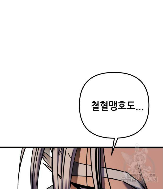 하북팽가 막내아들 59화 131
