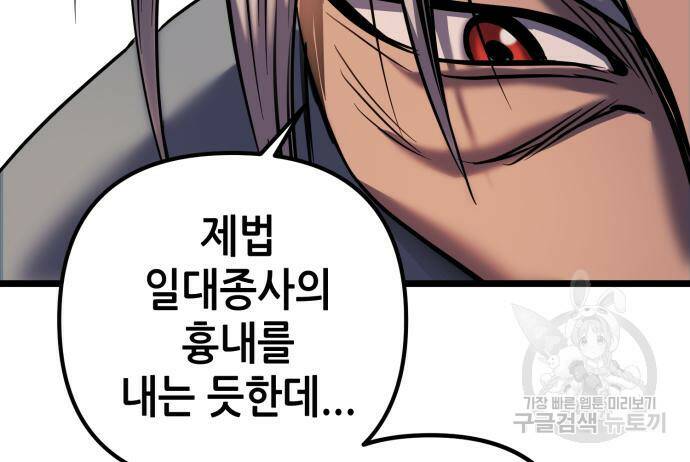 하북팽가 막내아들 59화 132