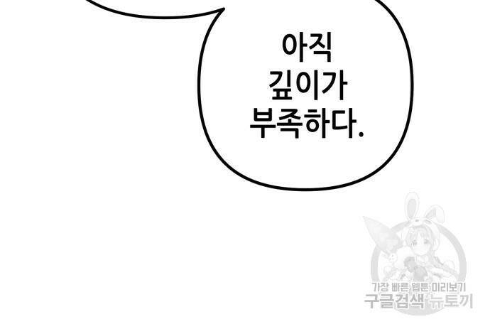 하북팽가 막내아들 59화 133