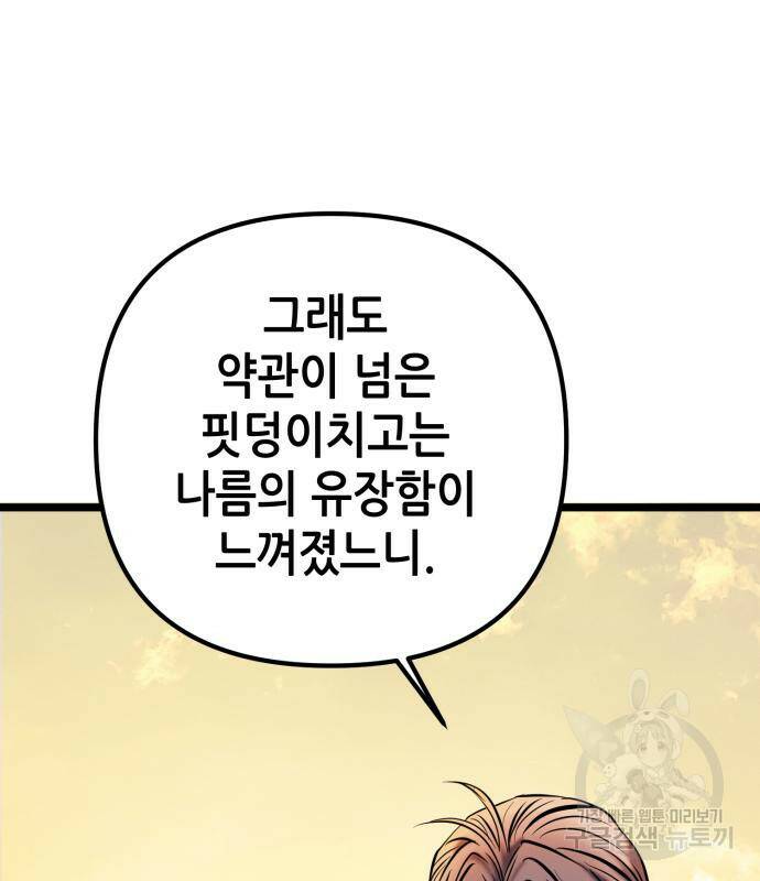하북팽가 막내아들 59화 134