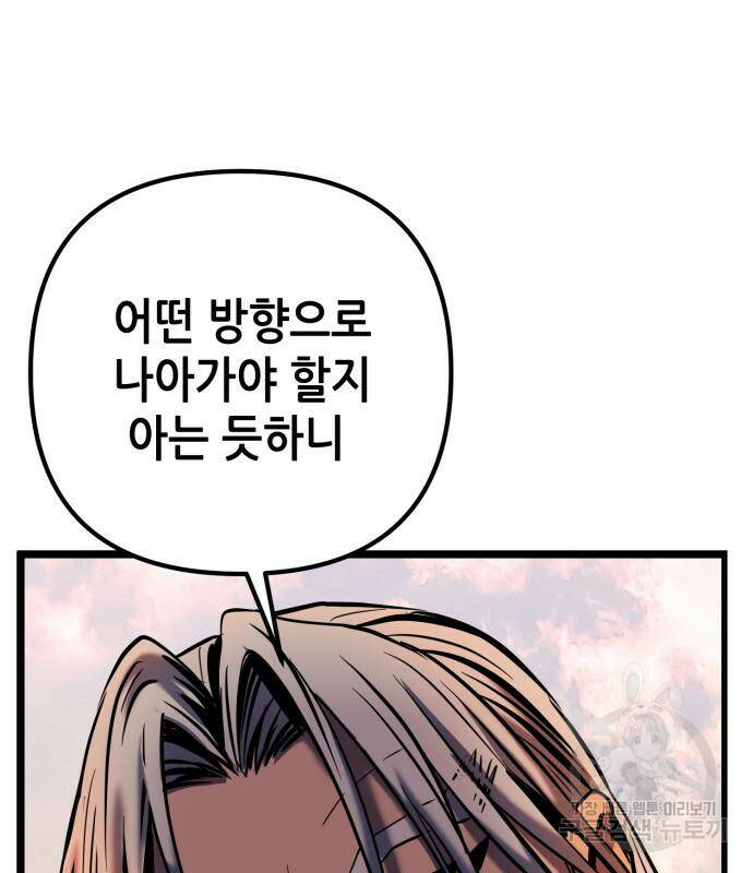 하북팽가 막내아들 59화 137