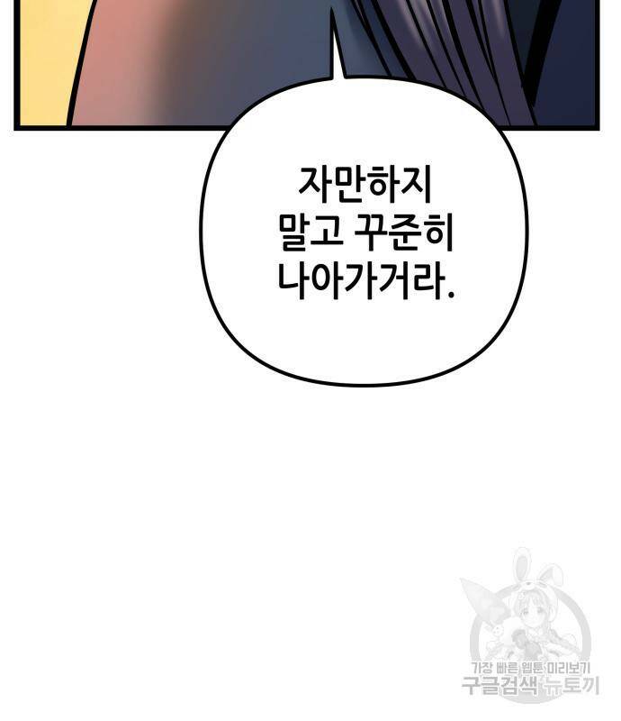 하북팽가 막내아들 59화 139