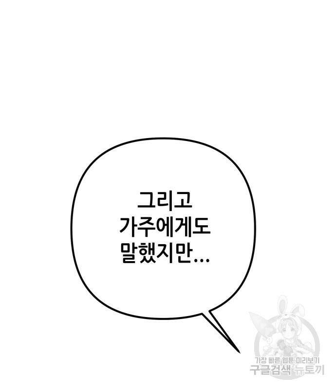 하북팽가 막내아들 59화 140