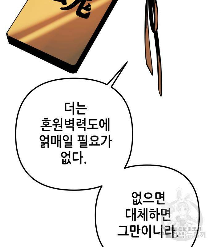 하북팽가 막내아들 59화 142