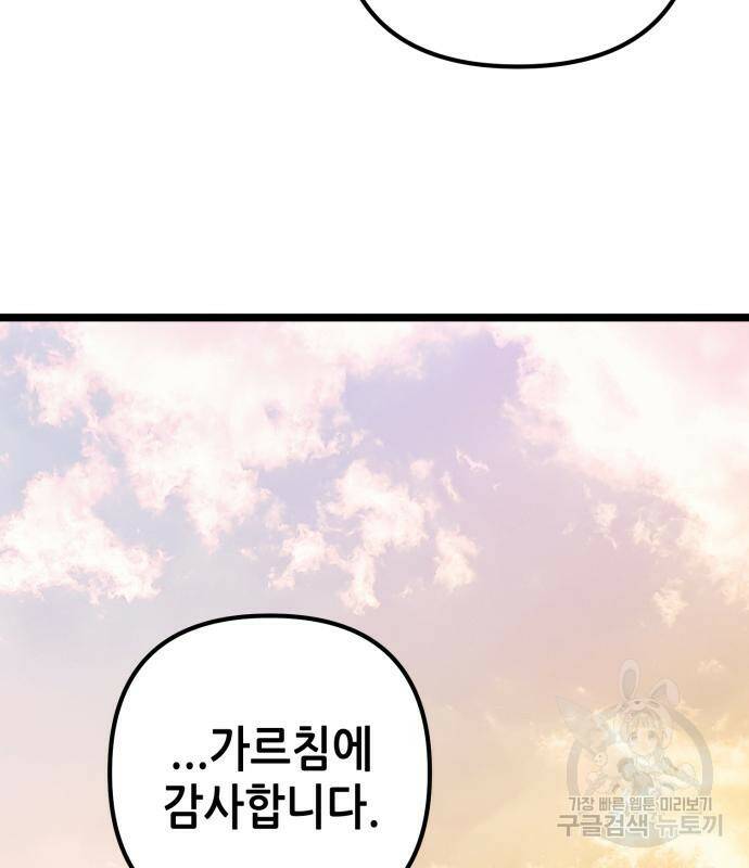 하북팽가 막내아들 59화 143