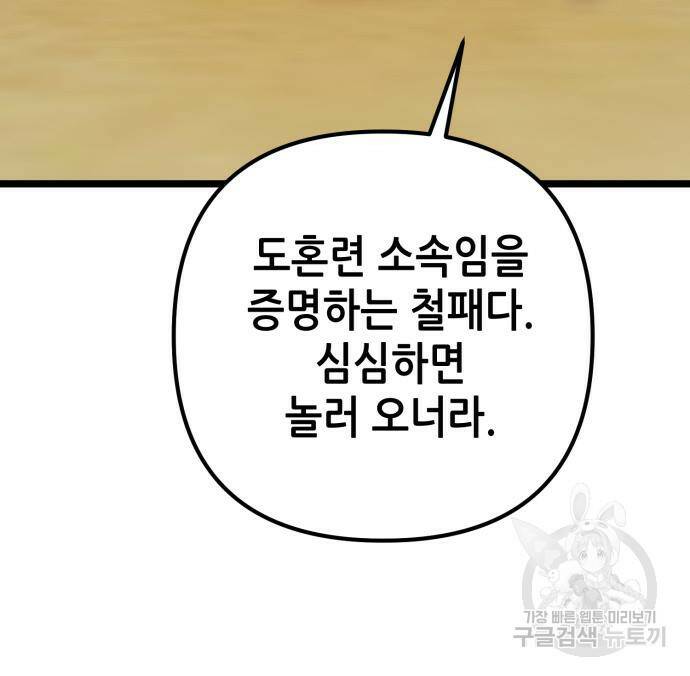 하북팽가 막내아들 59화 145