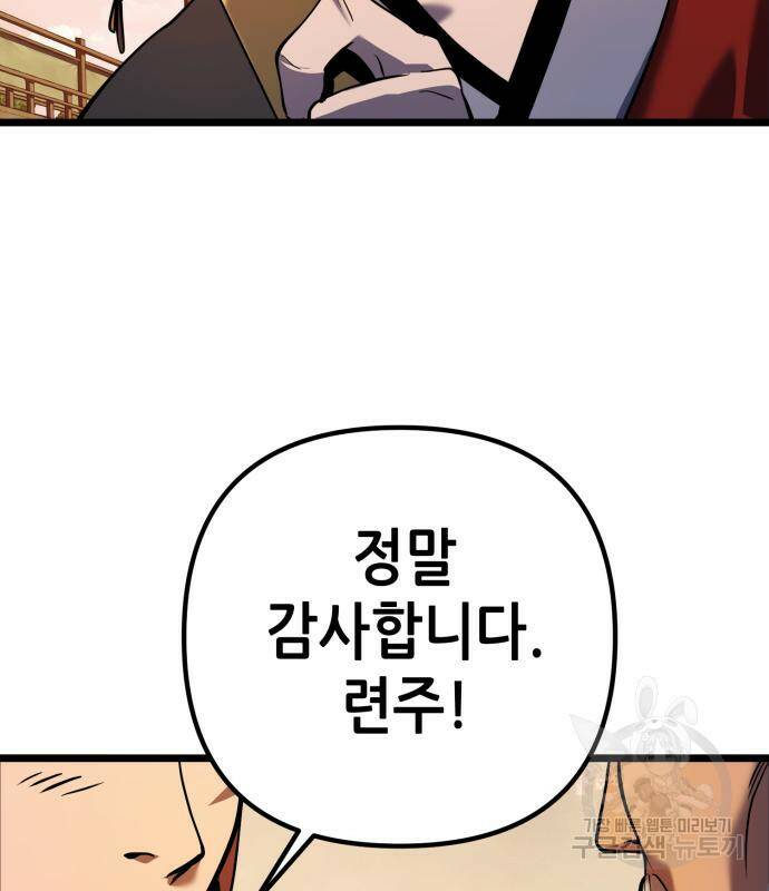 하북팽가 막내아들 59화 147