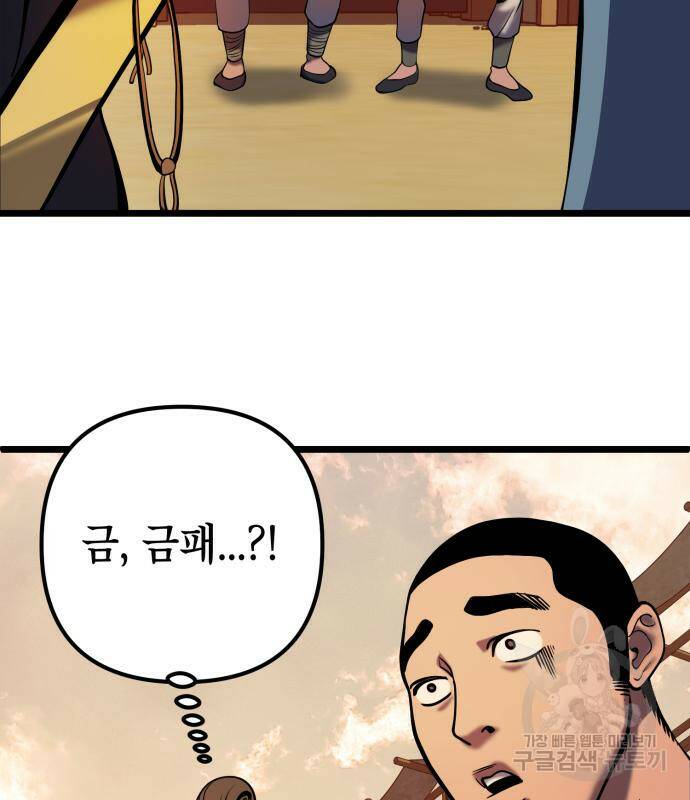 하북팽가 막내아들 59화 149