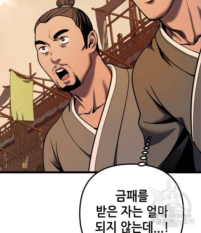 하북팽가 막내아들 59화 150