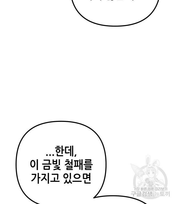 하북팽가 막내아들 59화 151