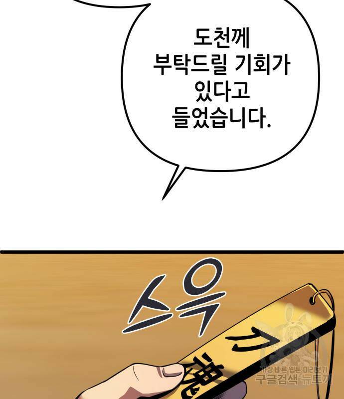 하북팽가 막내아들 59화 152