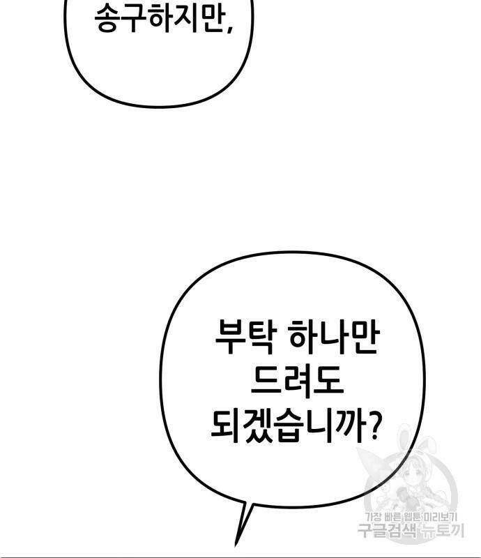 하북팽가 막내아들 59화 154
