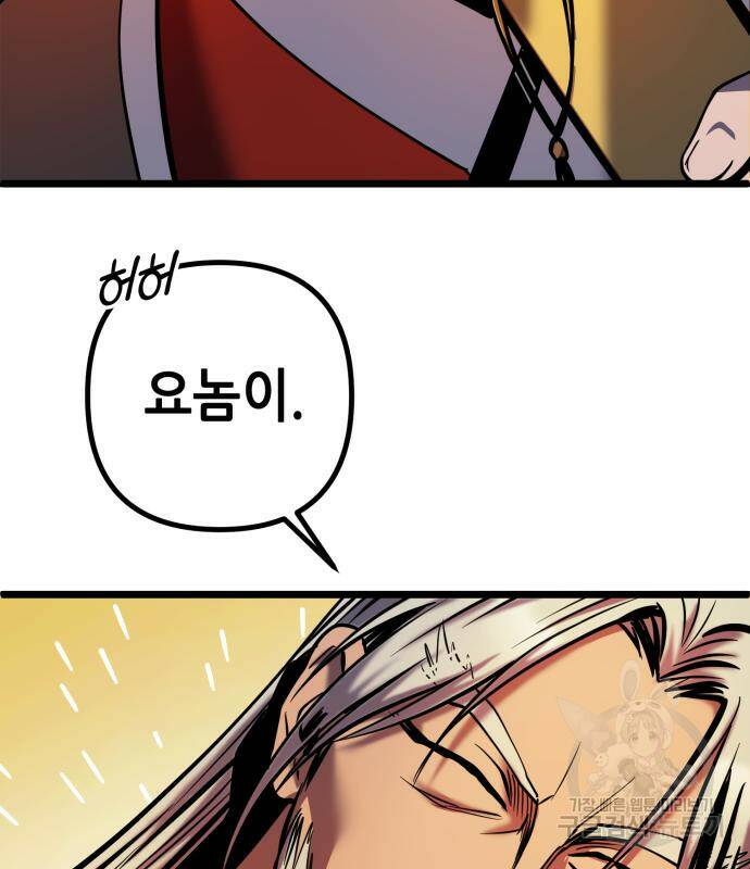 하북팽가 막내아들 59화 156