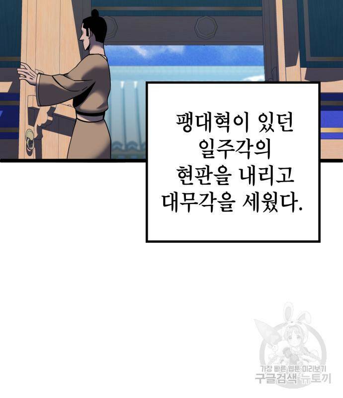하북팽가 막내아들 59화 163