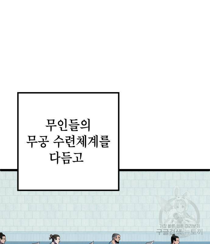 하북팽가 막내아들 59화 164