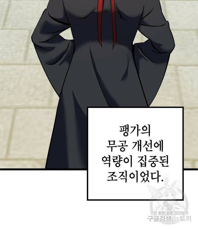 하북팽가 막내아들 59화 166