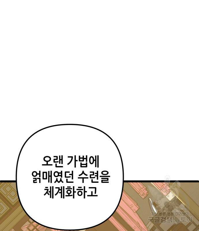 하북팽가 막내아들 59화 167