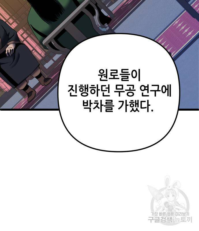 하북팽가 막내아들 59화 169