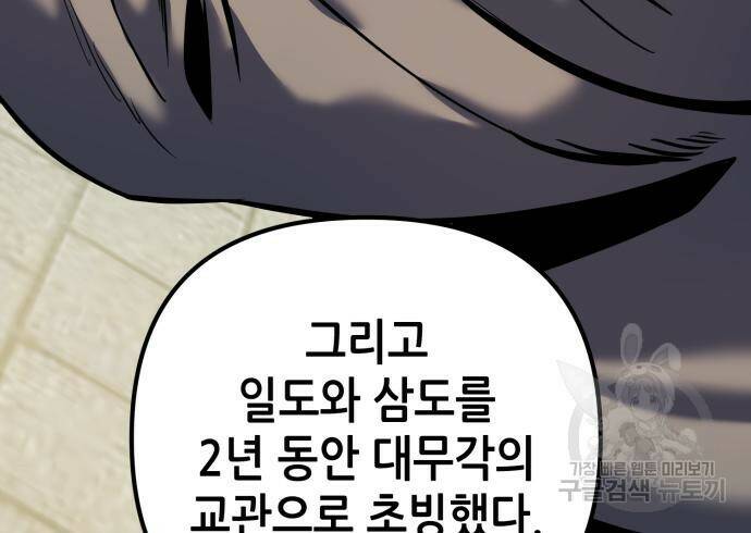 하북팽가 막내아들 59화 172