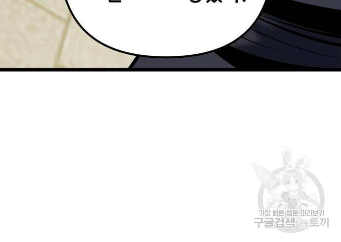 하북팽가 막내아들 59화 173
