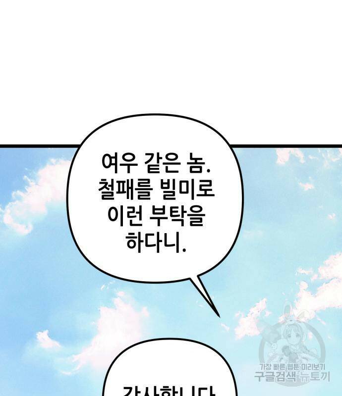 하북팽가 막내아들 59화 174