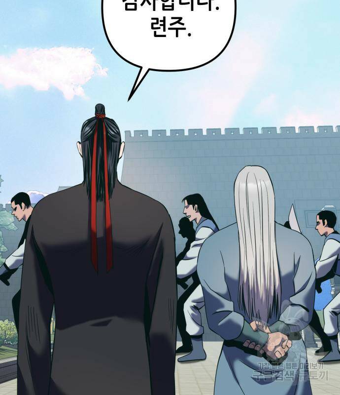 하북팽가 막내아들 59화 175