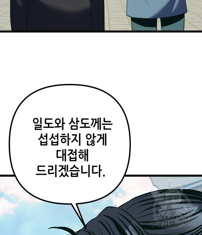 하북팽가 막내아들 59화 176
