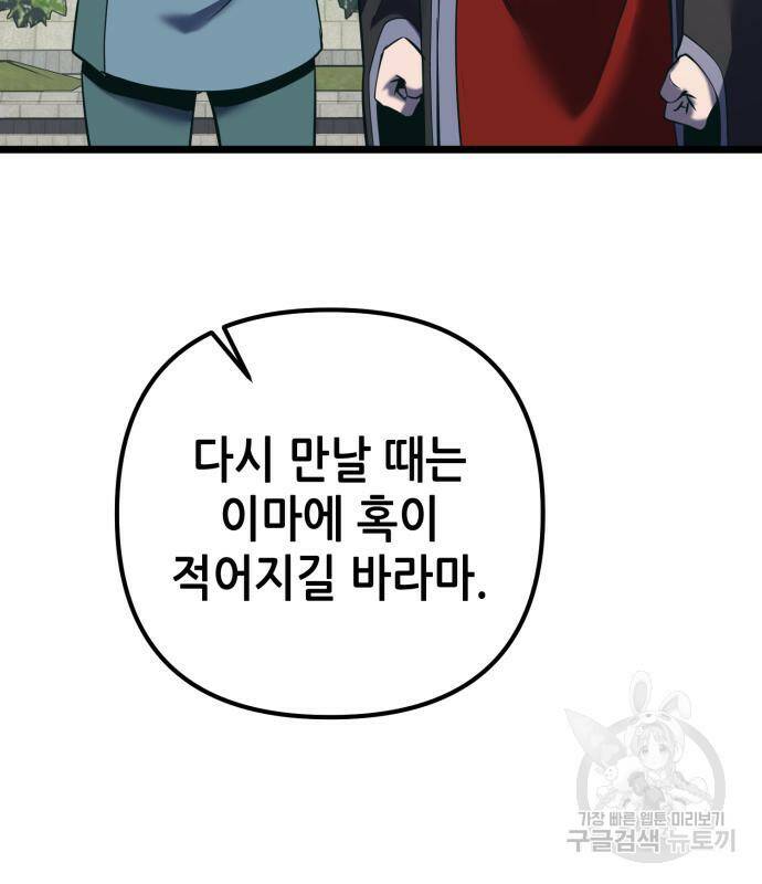 하북팽가 막내아들 59화 180