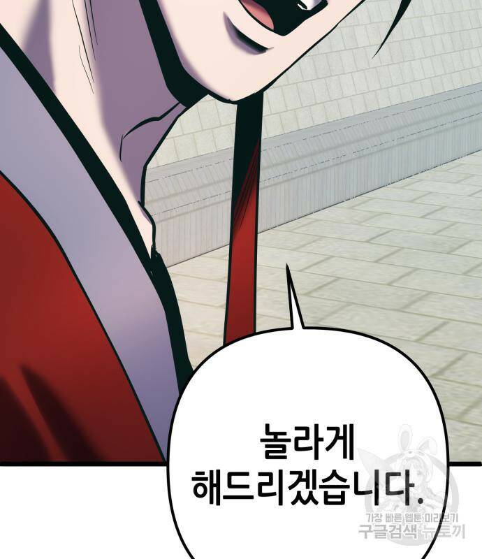 하북팽가 막내아들 59화 182
