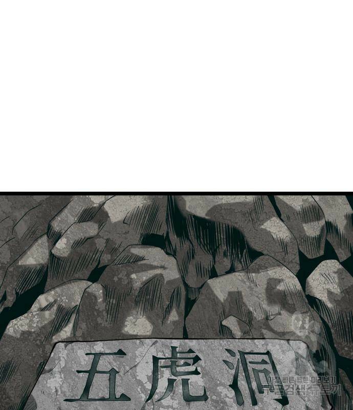 하북팽가 막내아들 59화 185