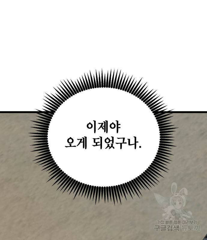 하북팽가 막내아들 59화 189