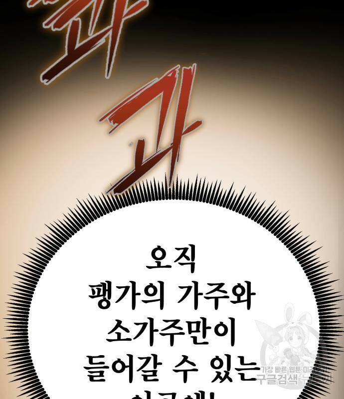 하북팽가 막내아들 59화 193