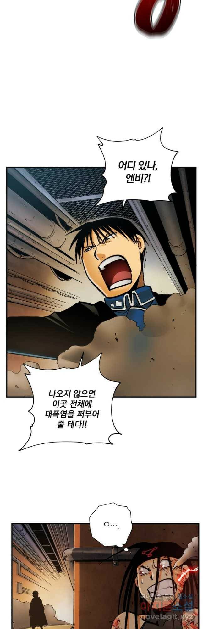 강철의 연금술사  254화 5