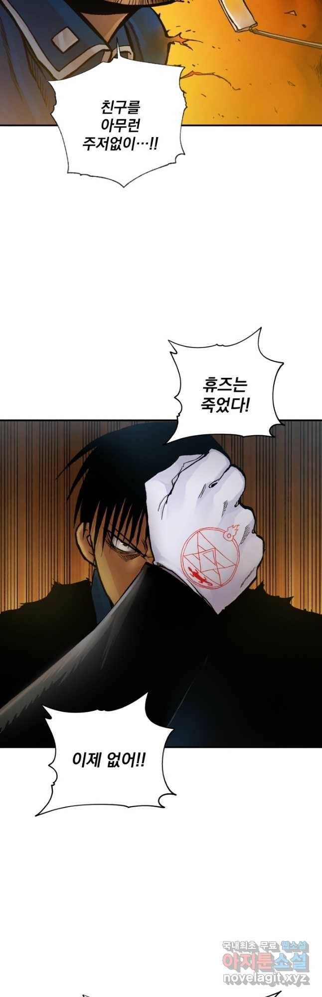 강철의 연금술사  254화 11