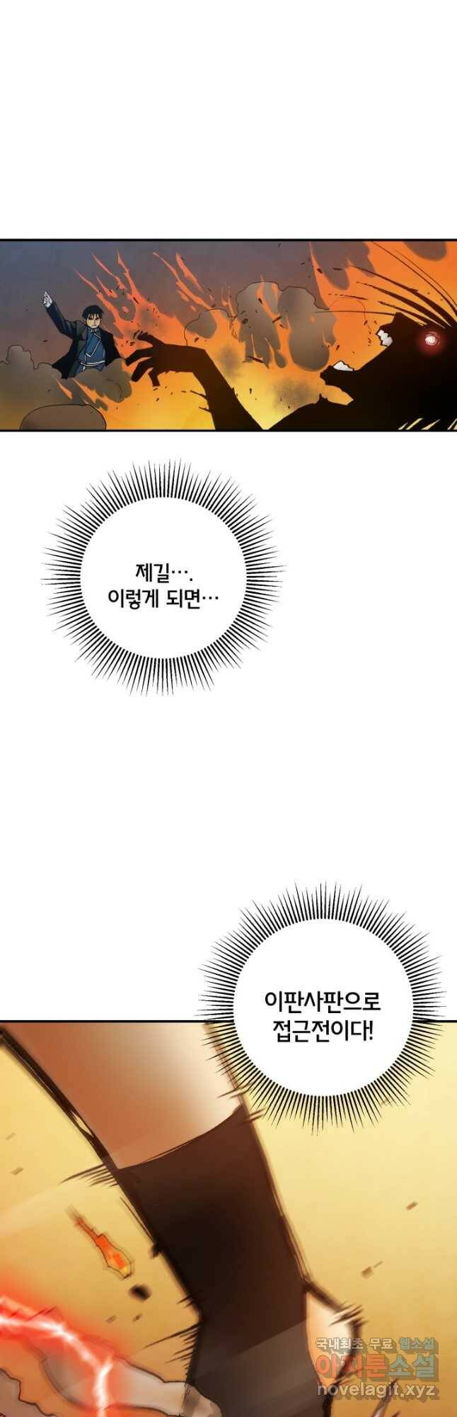 강철의 연금술사  254화 13