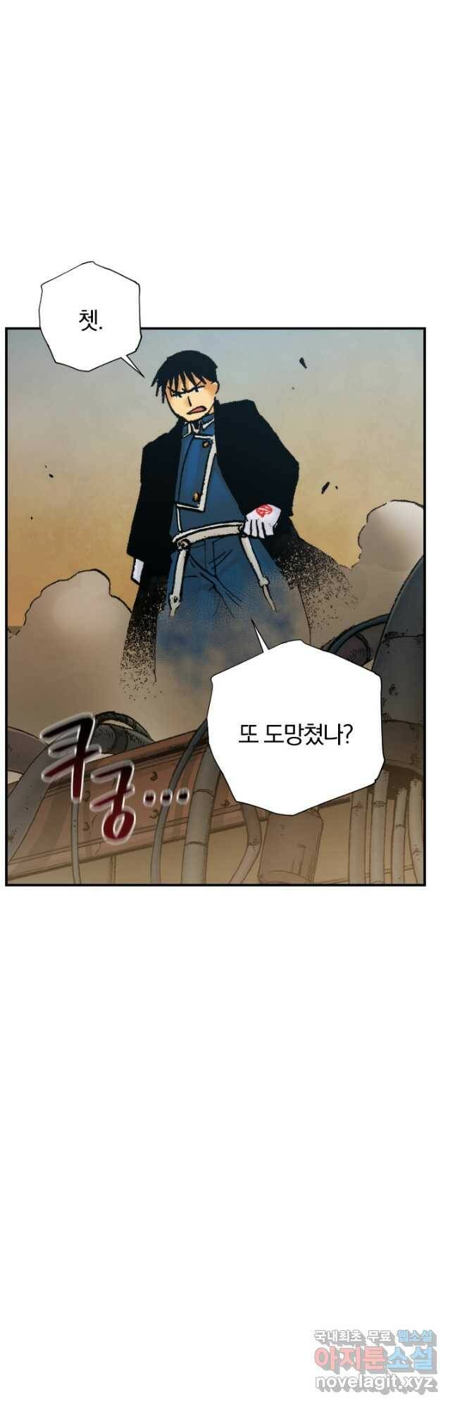 강철의 연금술사  254화 21