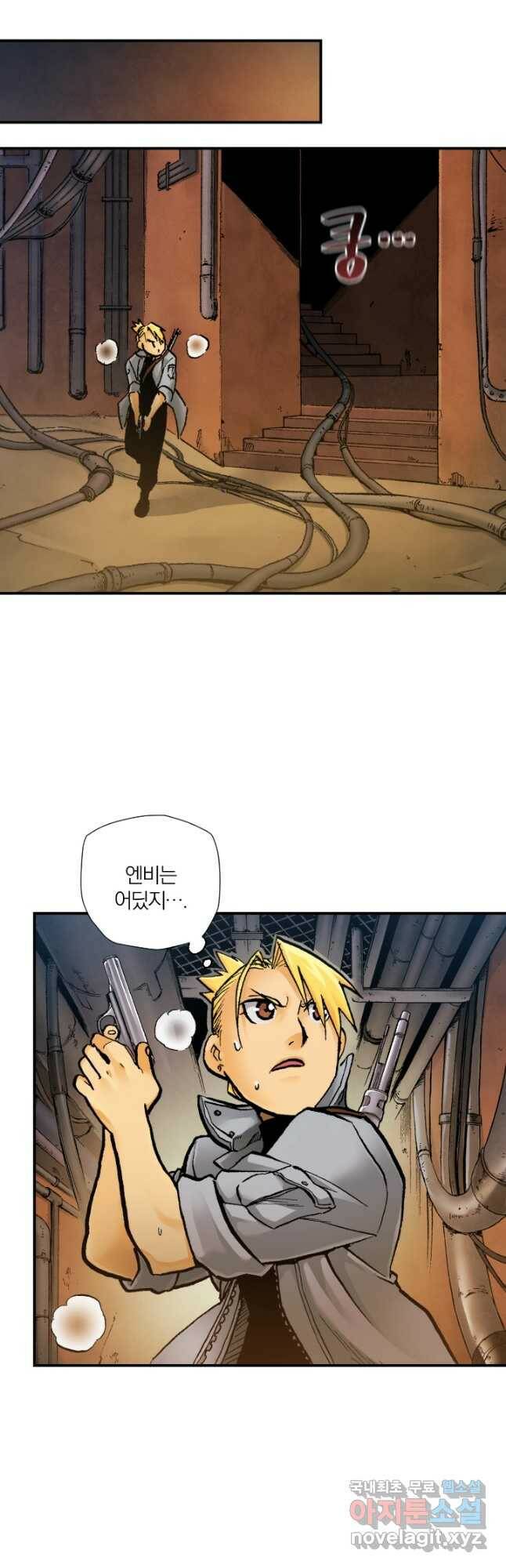 강철의 연금술사  254화 22