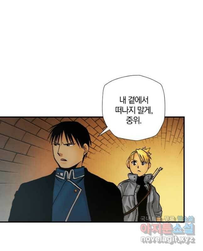 강철의 연금술사  254화 30