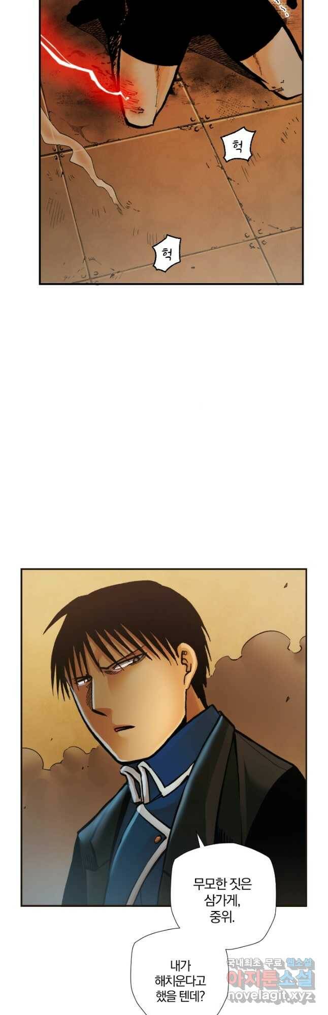 강철의 연금술사  254화 59