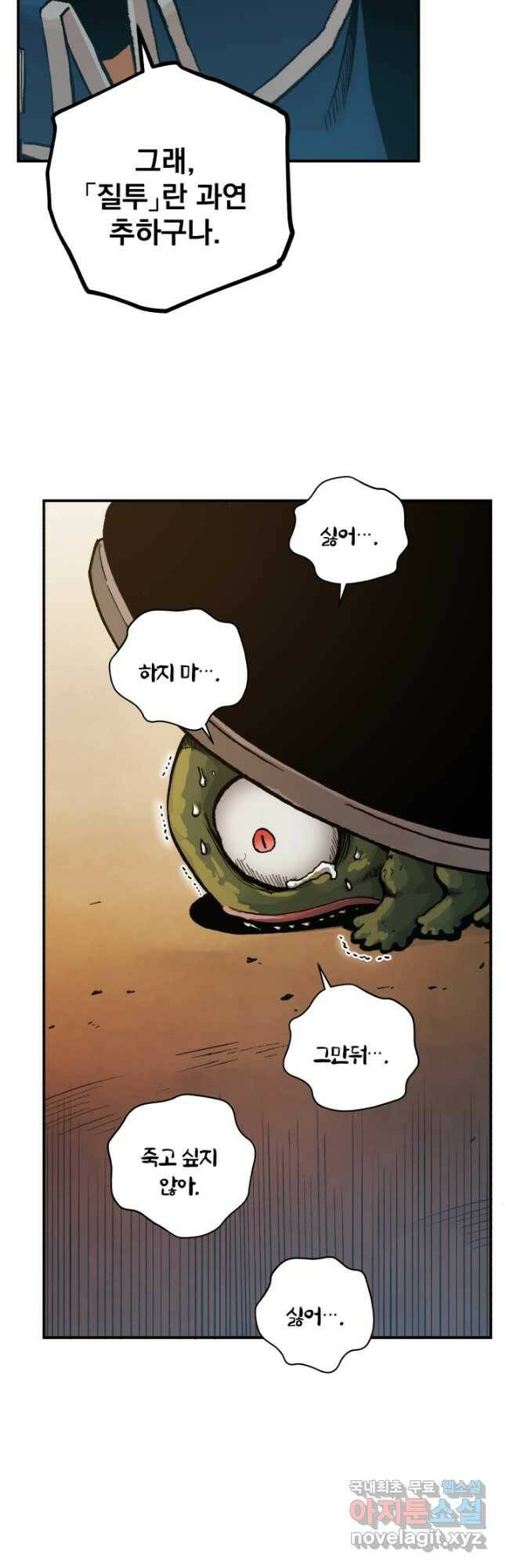 강철의 연금술사  254화 71