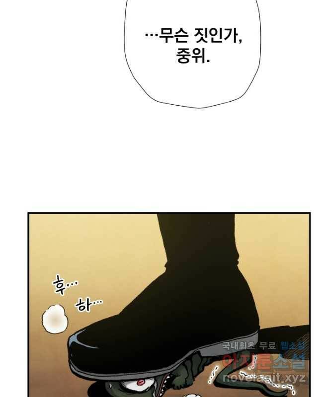 강철의 연금술사  254화 75