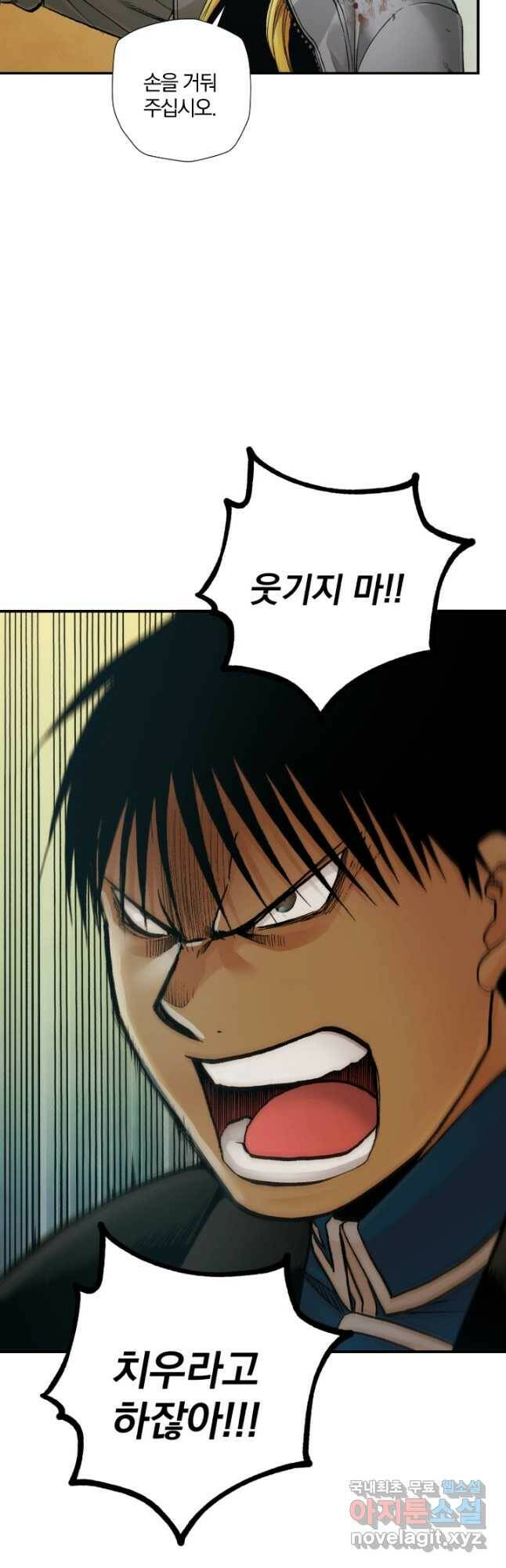 강철의 연금술사  254화 78