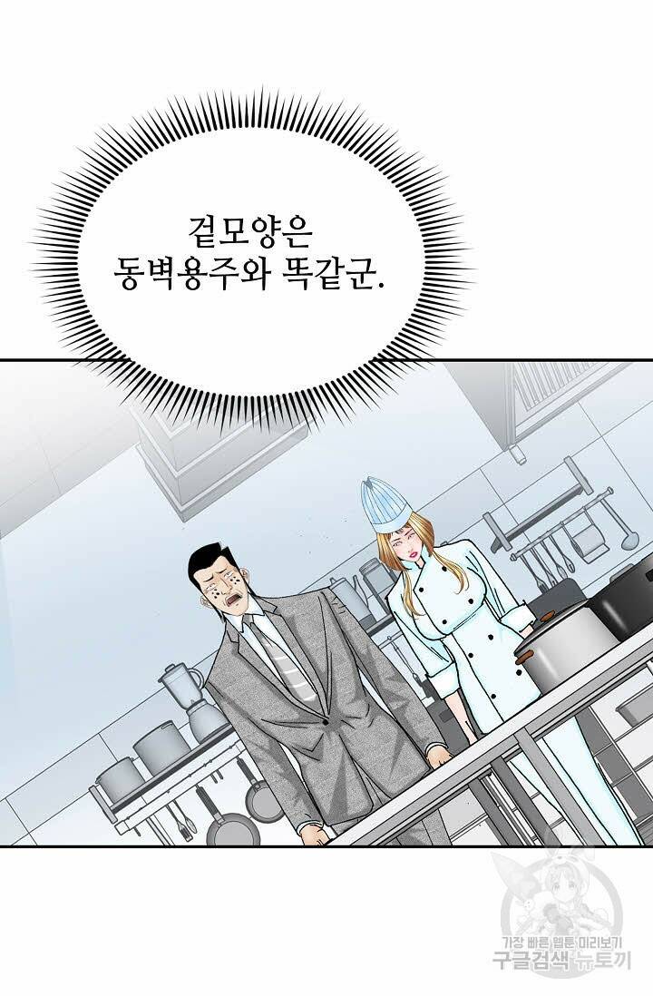 태상교주 숙수되다 220화 4