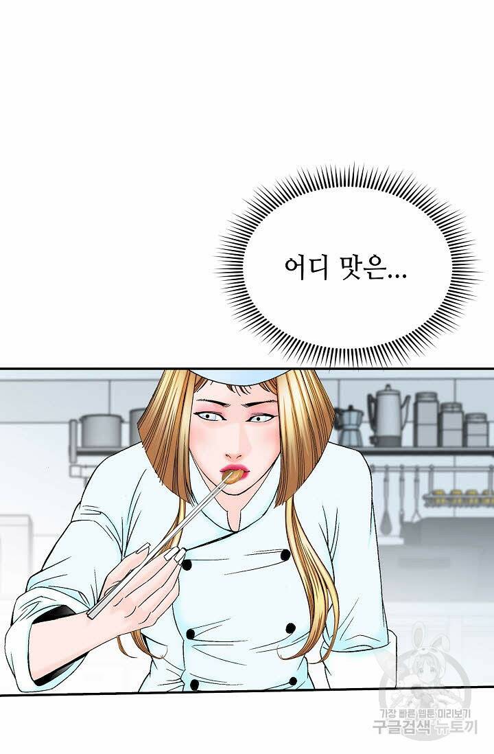 태상교주 숙수되다 220화 5