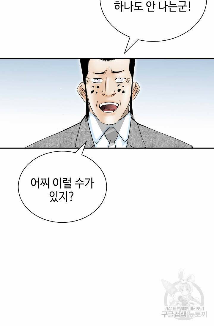 태상교주 숙수되다 220화 8