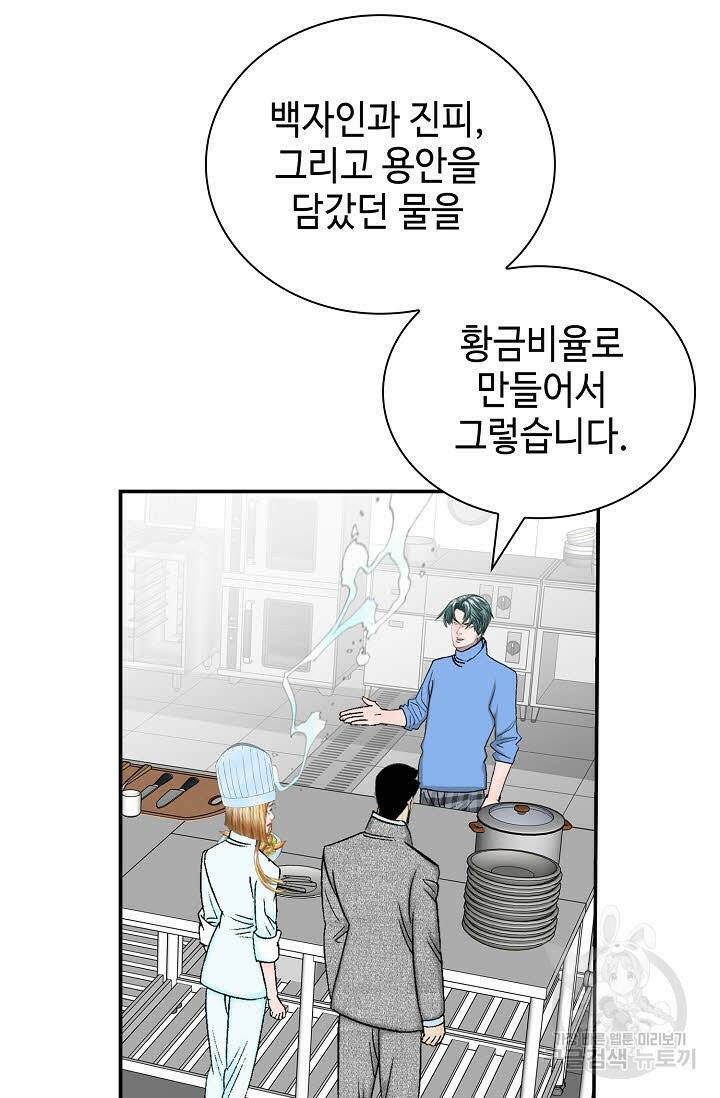 태상교주 숙수되다 220화 9