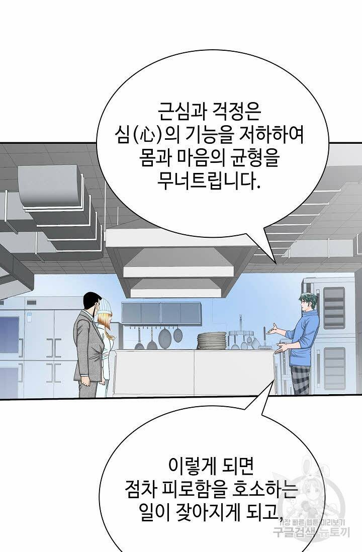 태상교주 숙수되다 220화 12