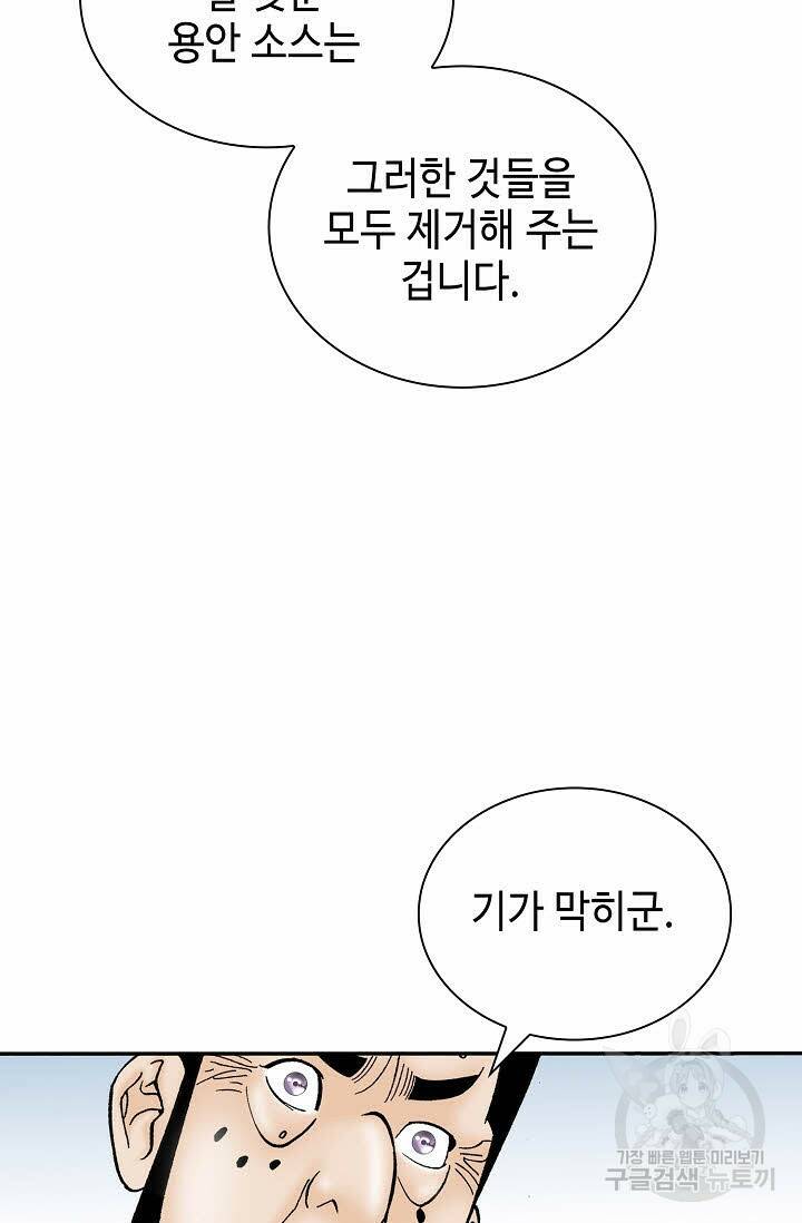 태상교주 숙수되다 220화 14